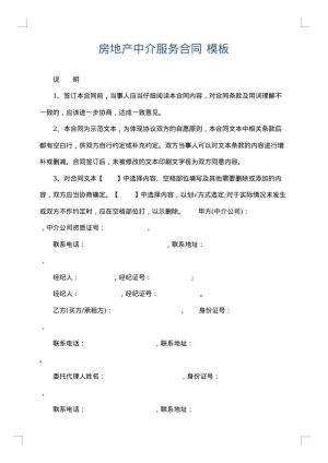 房地产中介服务合同