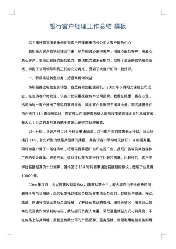 银行客户经理工作总结