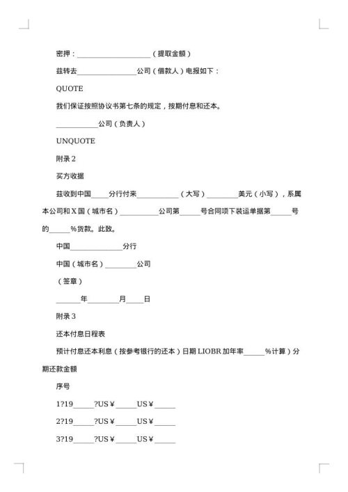 中外买方信贷合同