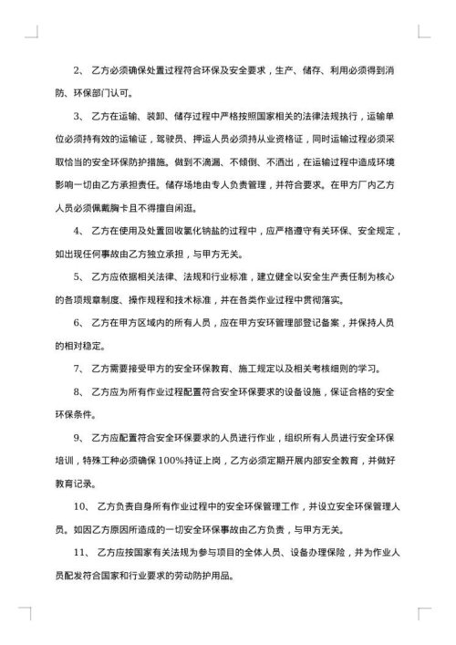 租用船舶安全环保管理合同