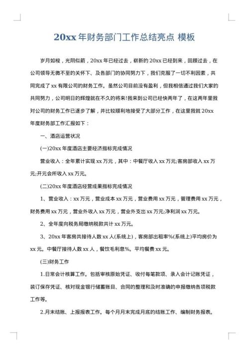 2025年财务部门工作总结亮点