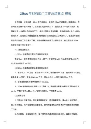 2025年财务部门工作总结亮点