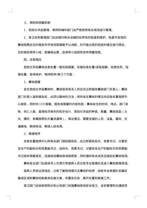 火灾应急预案范文