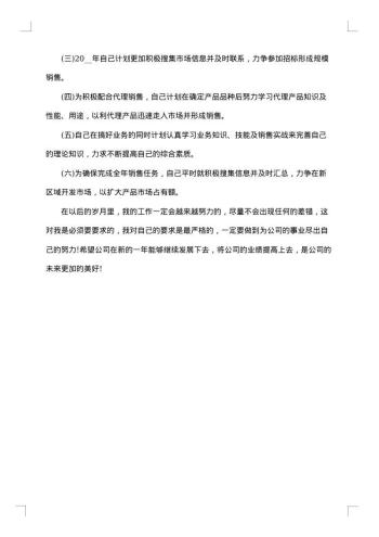 销售主管年终个人工作总结