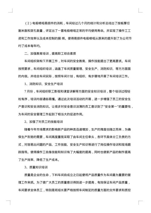 车间管理人员年度工作总结