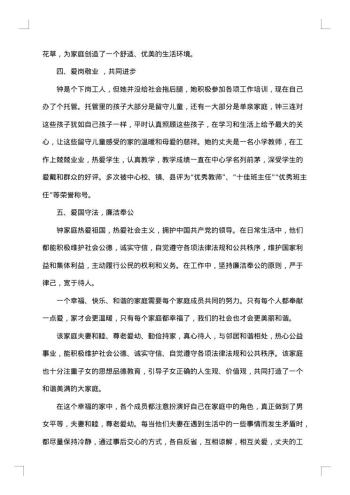 家风家训优秀事迹材料范文