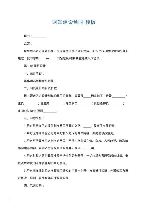 网站建设合同