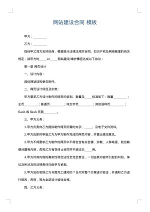 网站建设合同