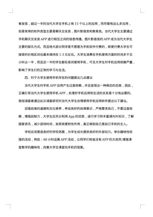 大学生手机使用情况调查报告