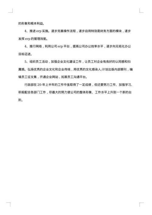 2025年的行政上半年工作总结