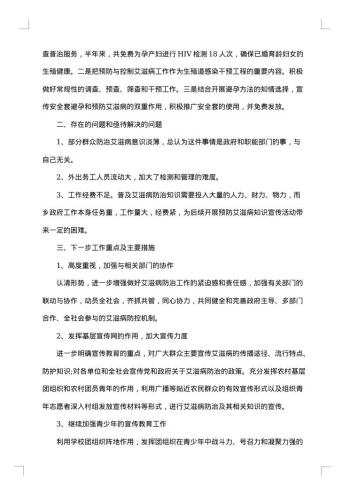 社区预防艾滋病宣传活动总结