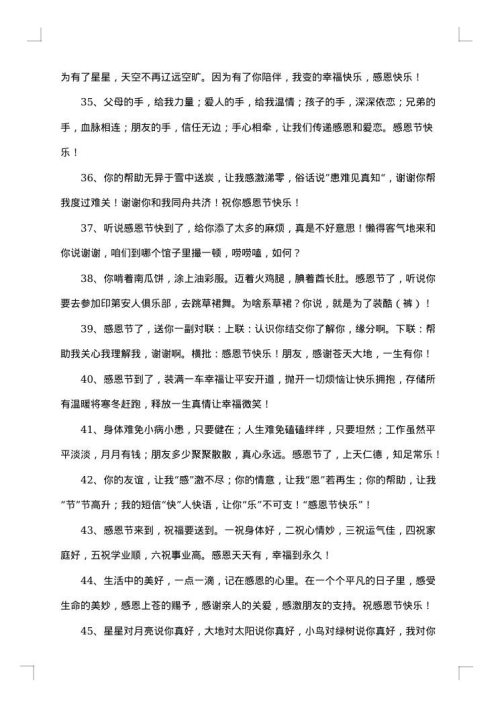 2025年感恩节特别感言