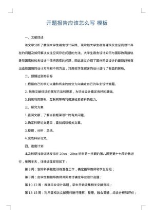 开题报告应该怎么写