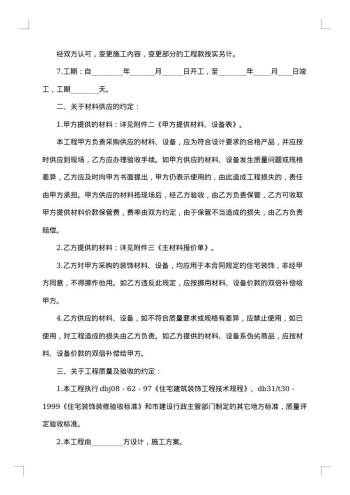 建筑工程装修合同范本