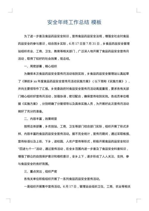 安全年终工作总结