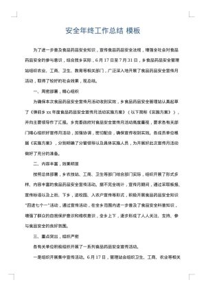 安全年终工作总结