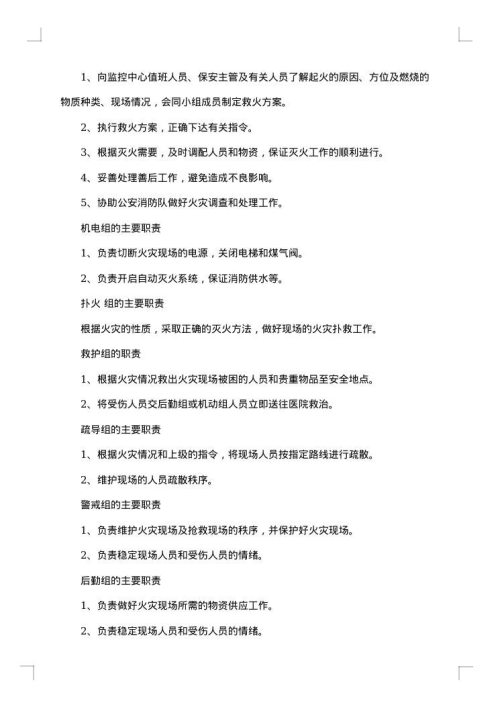 2025年消防应急预案