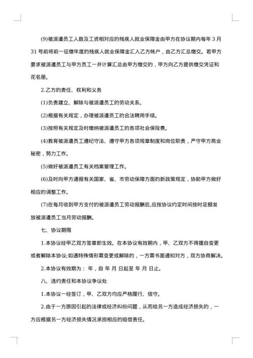 岗位招聘劳务派遣人员合同