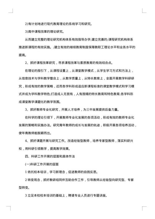 2025年小学教师教研工作方案