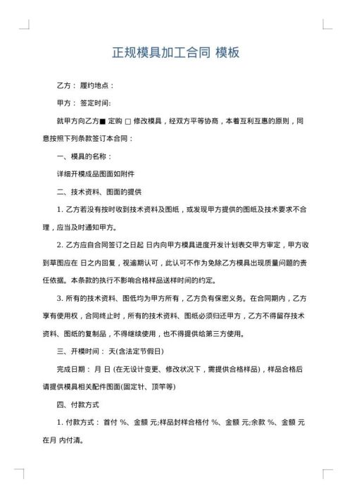 正规模具加工合同