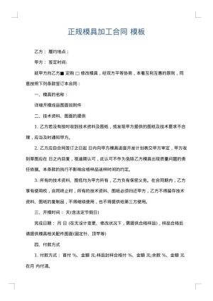 正规模具加工合同