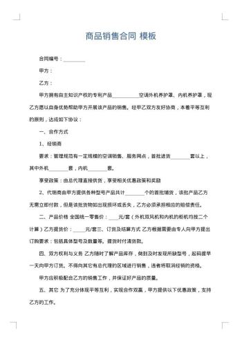 商品销售合同