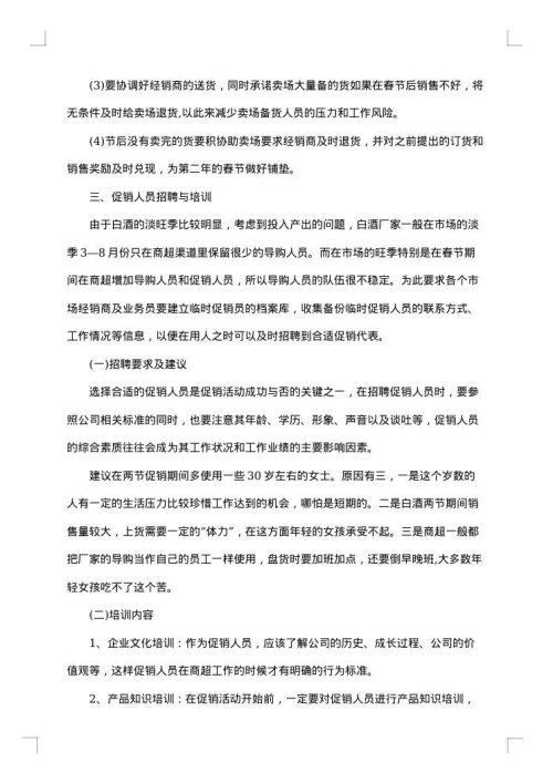 2025年3.15促销活动策划