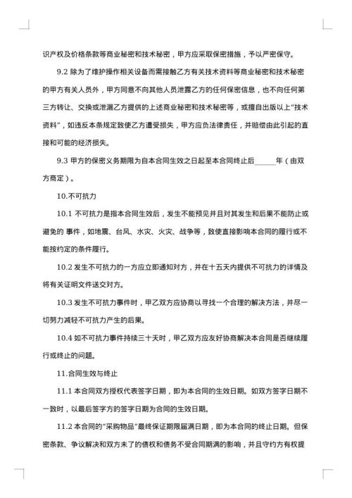 优秀采购合同2025年