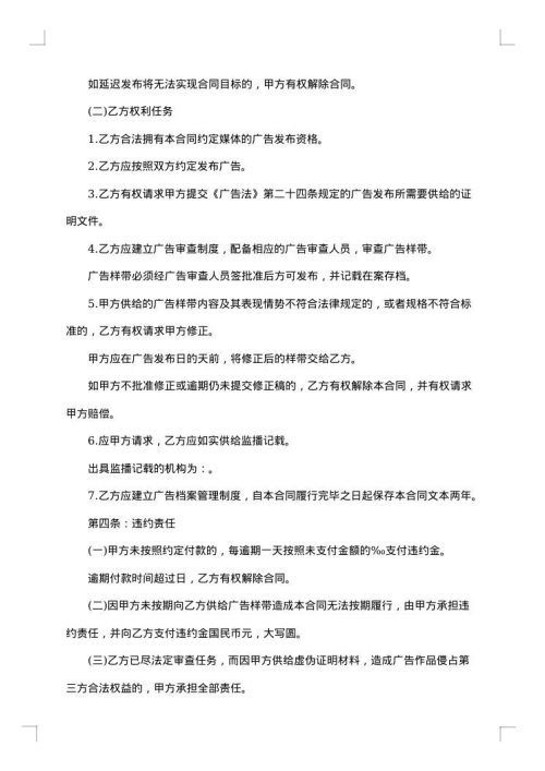 电视播放广告合同