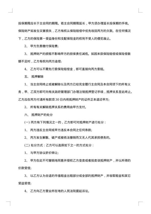 第三方担保告贷合同