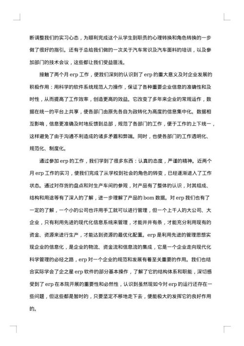 车间实习工作总结
