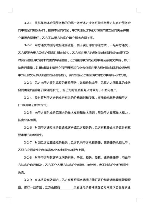 普通代理商分销合同书