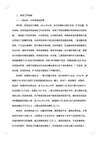 银行运管部个人工作总结