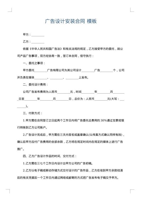 广告设计安装合同