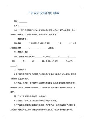 广告设计安装合同