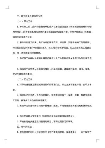 常用版小型施工合同