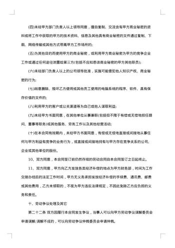 劳动合同(生产工作)