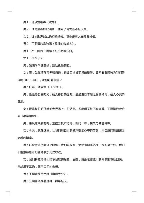 2025年元旦晚会双人主持词