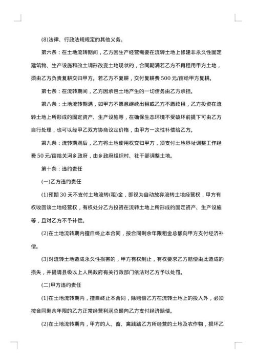 土地经营权流转合同
