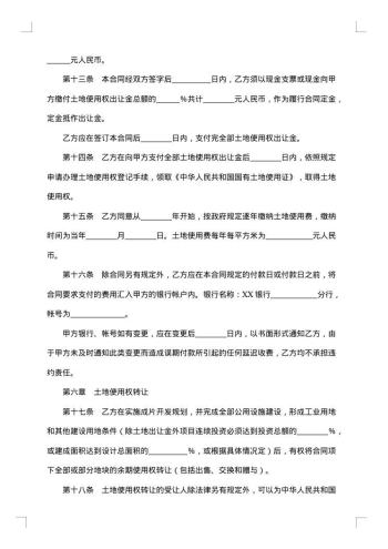农村土地使用权出让地块房屋交易契约