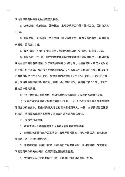 绩效考核工作方案
