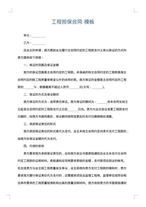 工程担保合同
