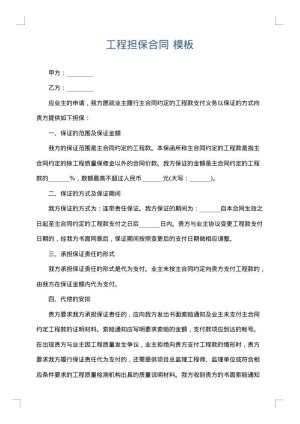 工程担保合同