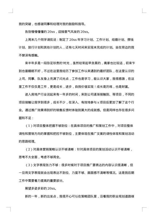 房地产公司楼盘销售部工作总结报告