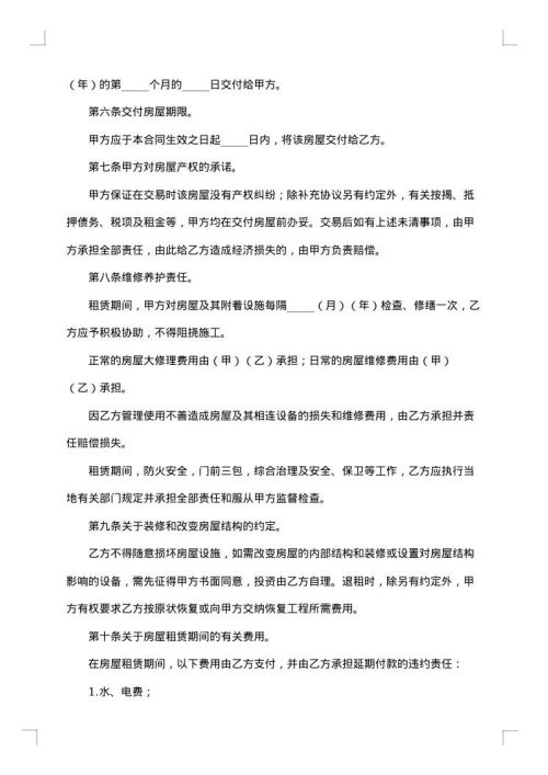 房屋出租协议书（无押金）