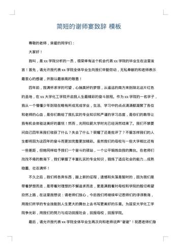简短的谢师宴致辞