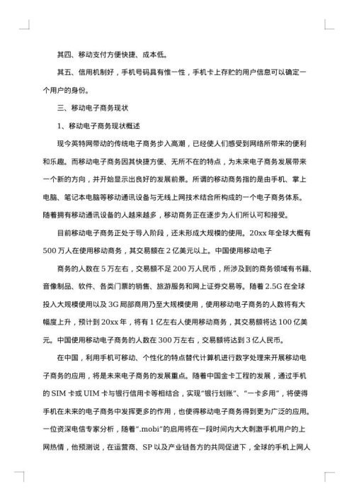 商务调研报告