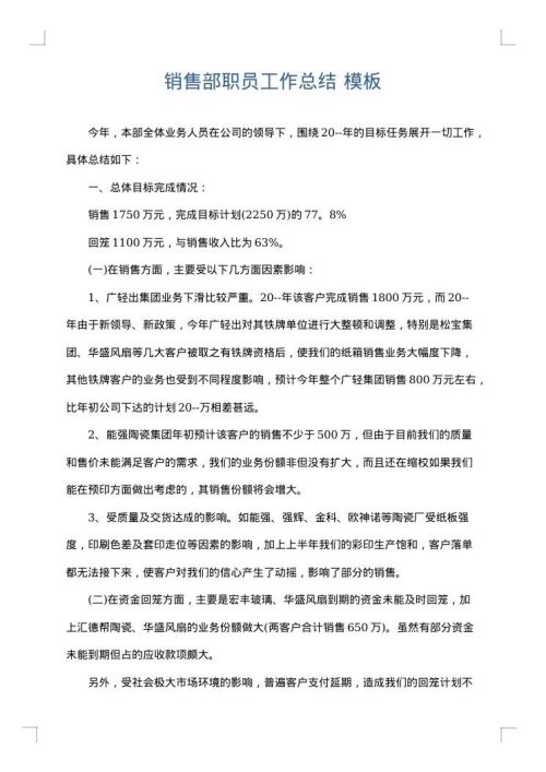 销售部职员工作总结