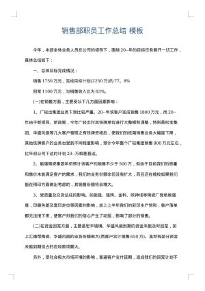 销售部职员工作总结