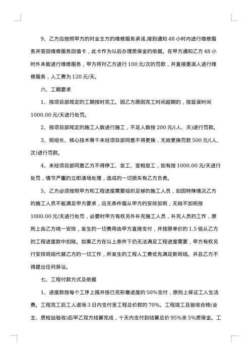 泥工合同